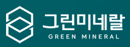 3. 그린미네랄㈜.png