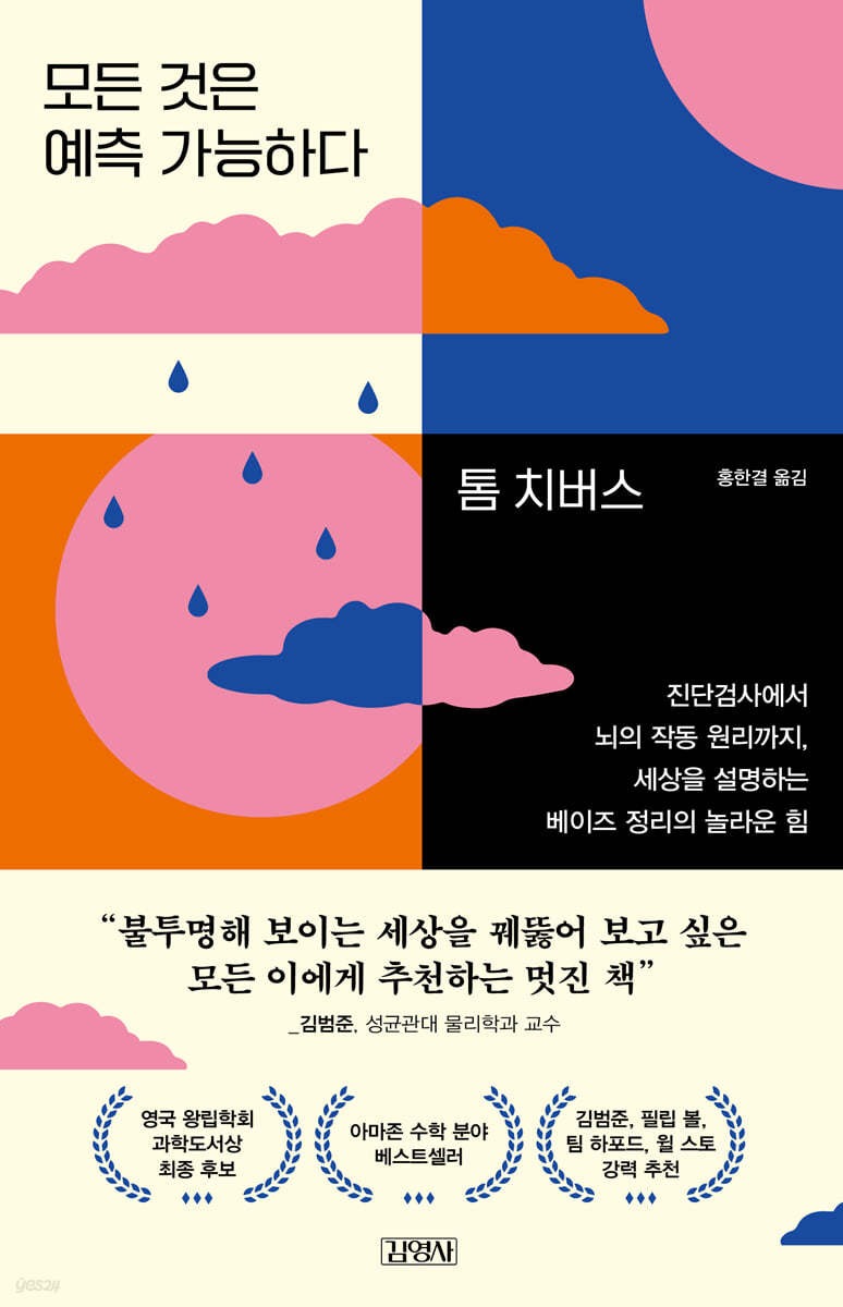 모든 것은 예측 가능하다.jpg